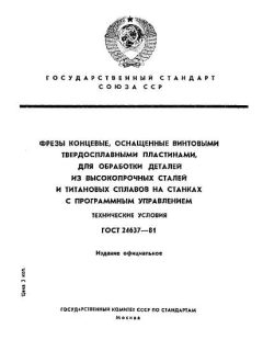 GOST 24637-81