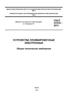 GOST 31315-2013