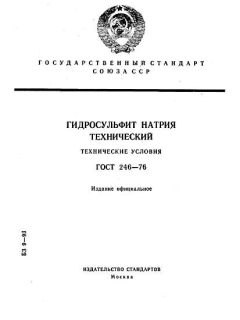 GOST 246-76