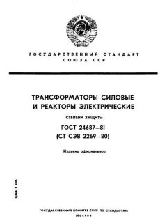 GOST 24687-81