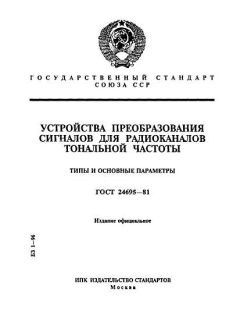 GOST 24695-81