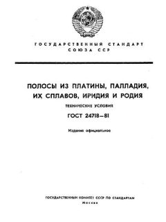 GOST 24718-81