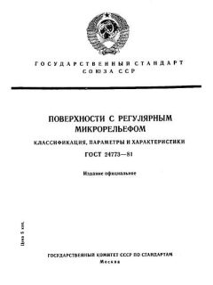 GOST 24773-81
