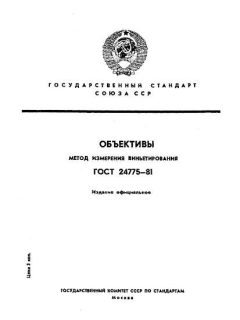 GOST 24775-81