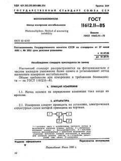 GOST 11612.11-85