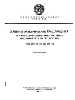 GOST 2479-79
