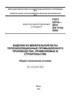 GOST 32314-2012