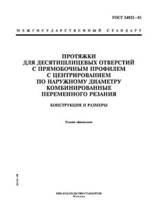 GOST 24822-81
