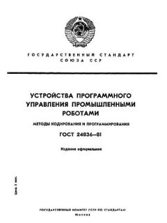 GOST 24836-81