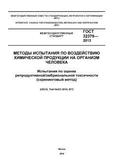 GOST 32379-2013