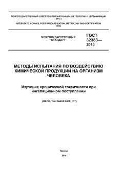 GOST 32383-2013