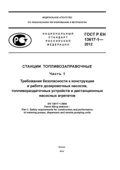 GOST R EN 13617-1-2012
