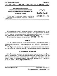 GOST 24862-81