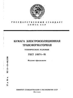 GOST 24874-91