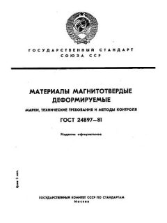 GOST 24897-81
