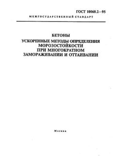 GOST 10060.2-95