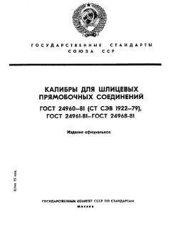 GOST 24960-81