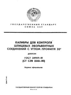 GOST 24969-81