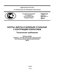 GOST R 55741-2013