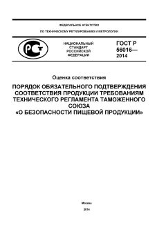 GOST R 56016-2014