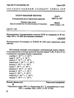 GOST 24977.2-81