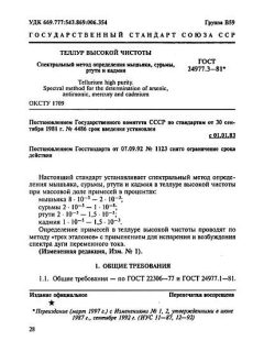 GOST 24977.3-81