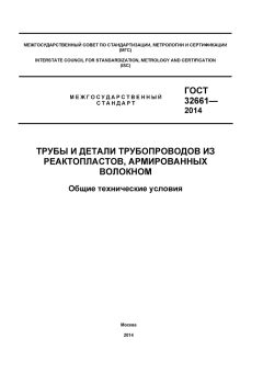 GOST 32661-2014