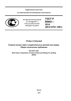 GOST R 55942-2014