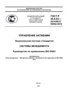 GOST R 55.0.03-2014