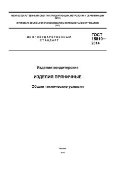 GOST 15810-2014