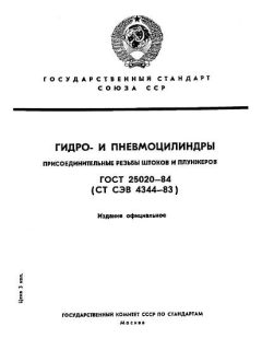 GOST 25020-84