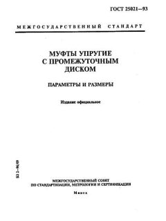 GOST 25021-93