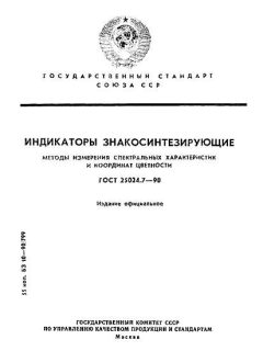 GOST 25024.7-90