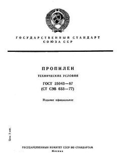 GOST 25043-87