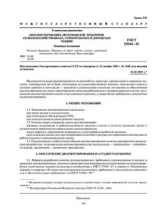 GOST 25044-81