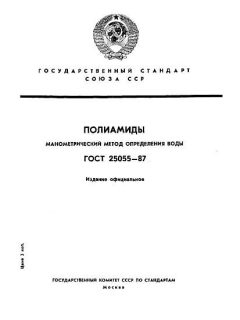 GOST 25055-87