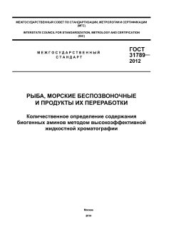 GOST 31789-2012