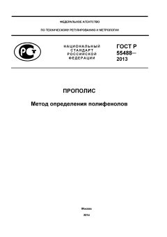 GOST R 55488-2013