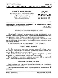 GOST 25063.2-81