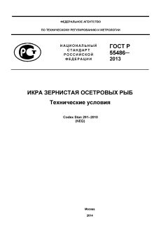 GOST R 55486-2013