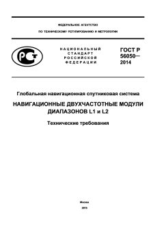 GOST R 56050-2014