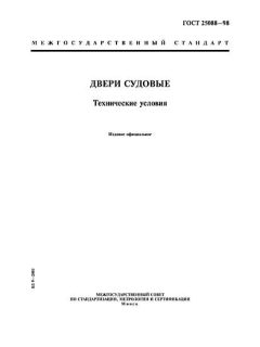 GOST 25088-98