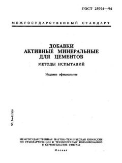 GOST 25094-94