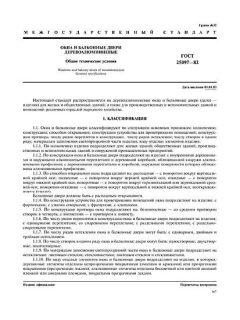 GOST 25097-82