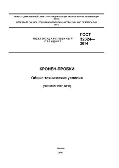 GOST 32624-2014