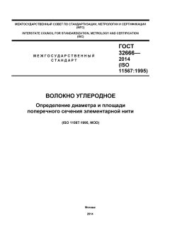 GOST 32666-2014