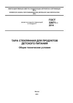 GOST 32671-2014