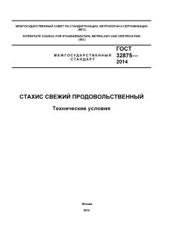 GOST 32875-2014
