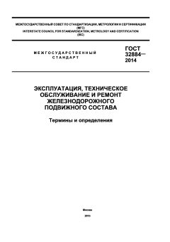 GOST 32884-2014