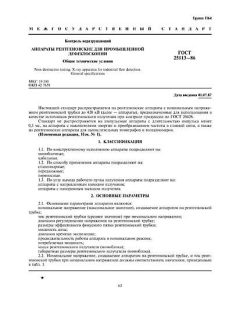 GOST 25113-86